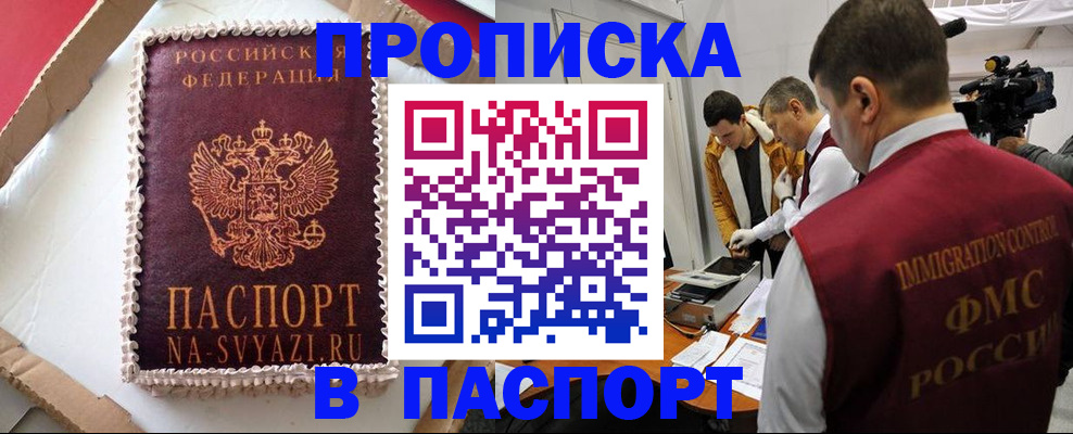 прописка в квартире в Армавире