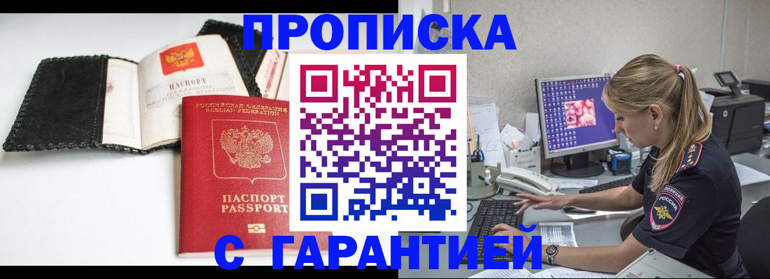 временная регистрация собственник в Армавире