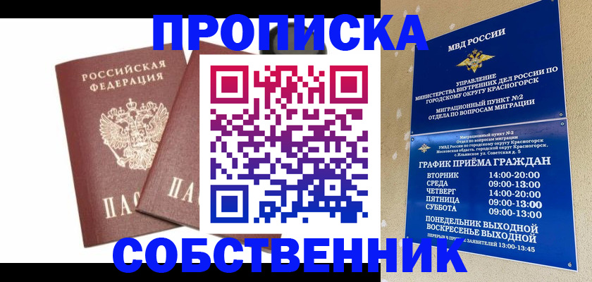 временная регистрация для школы в Армавире