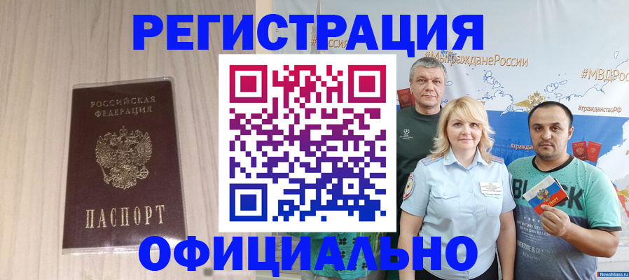 временная регистрация законно в Армавире