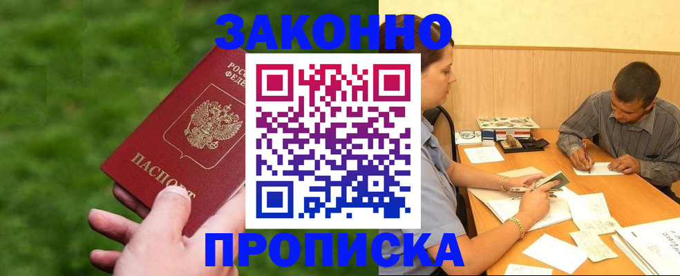 прописка паспорт в Армавире