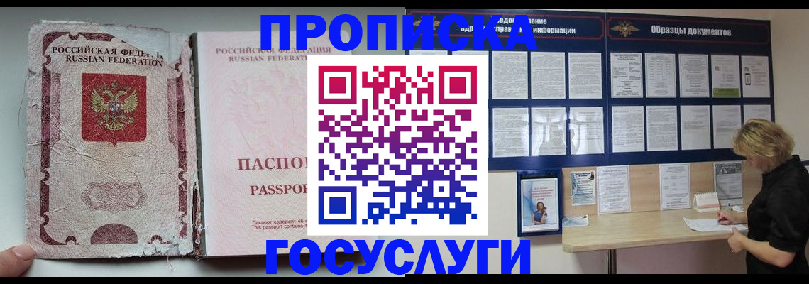 временная регистрация недорого в Армавире