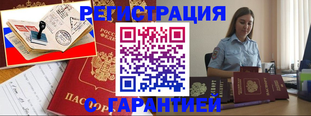 миграционный учет в Армавире