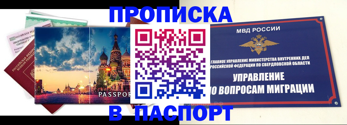 прописка в Армавире
